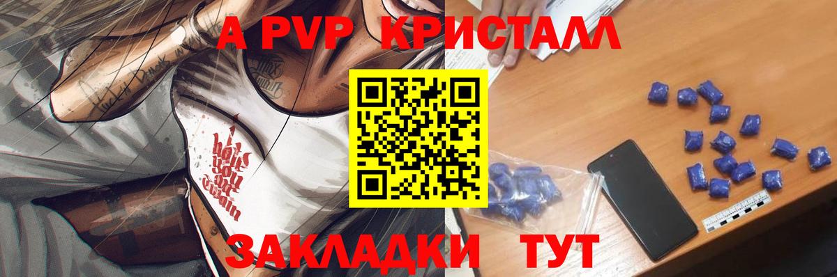 APVP крисы CK Аша
