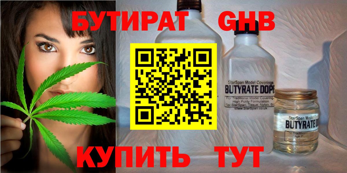 БУТИРАТ оксибутират Аша