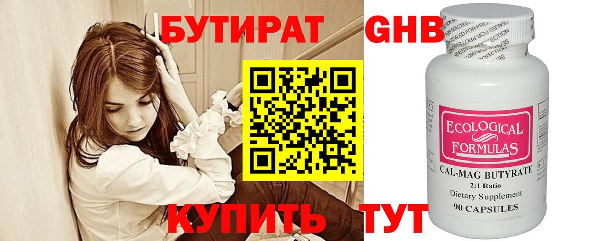 Аша  БУТИРАТ  Вход с VPN  Бутират бутик 