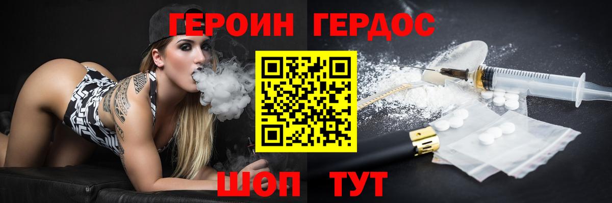 ГЕРОИН VHQ  Вход с VPN  Аша 